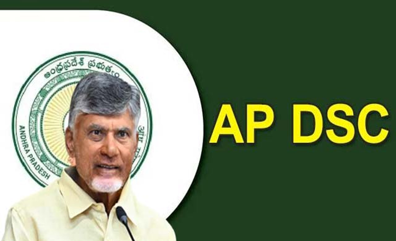 AP Mega DSC : ఏపీ మెగా డీఎస్సీ నోటిఫికేషన్ వాయిదా AP Mega DSC : ఏపీ మెగా డీఎస్సీ నోటిఫికేషన్ వాయిదా