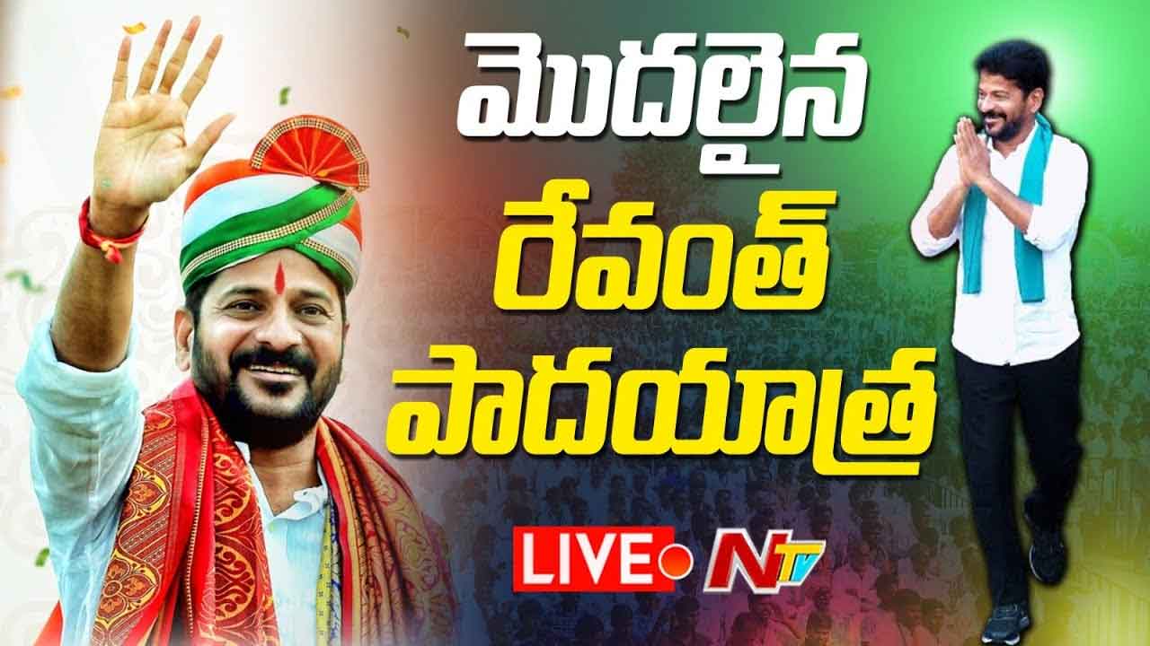 CM Revanth Reddy : సీఎం రేవంత్ రెడ్డి మూసీ పునరుజ్జీవన సంకల్ప పాదయాత్ర ప్రారంభం CM Revanth Reddy : సీఎం రేవంత్ రెడ్డి మూసీ పునరుజ్జీవన సంకల్ప పాదయాత్ర ప్రారంభం