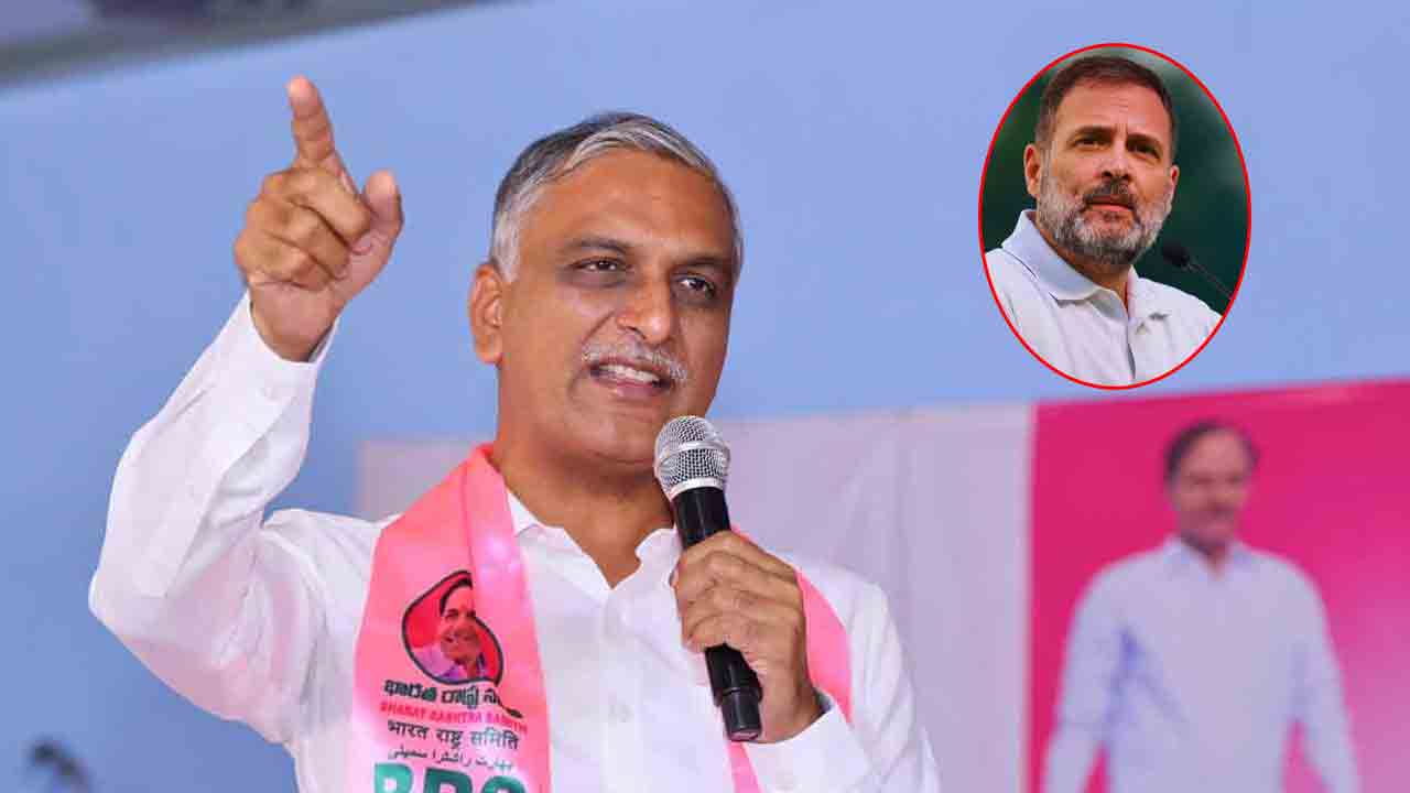 Harish Rao: అ’శోక నగరాన్ని సందర్శించండి రాహుల్ గాంధీ.. Harish Rao: అ’శోక నగరాన్ని సందర్శించండి రాహుల్ గాంధీ..