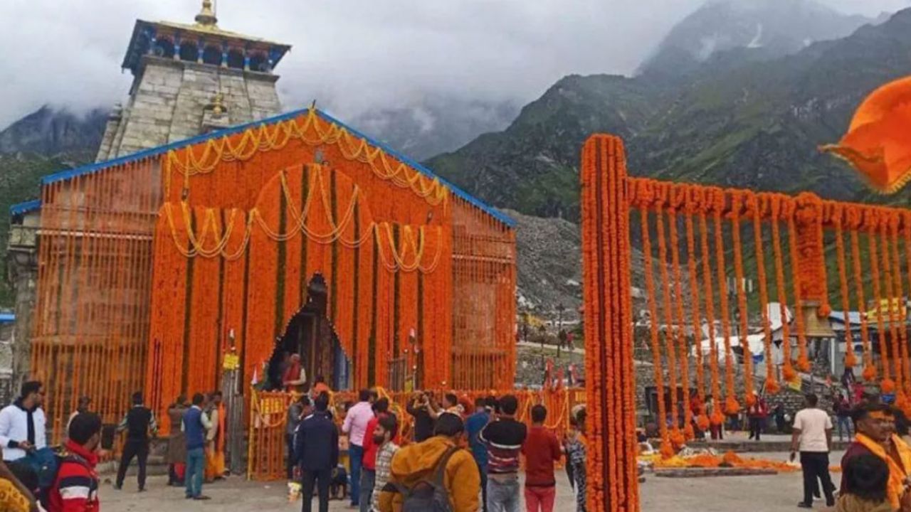 Kedarnath Dham: నేటి నుంచి ఆరు నెలల పాటు కేదార్నాథ్ ఆలయం మూసివేత Kedarnath Dham: నేటి నుంచి ఆరు నెలల పాటు కేదార్నాథ్ ఆలయం మూసివేత