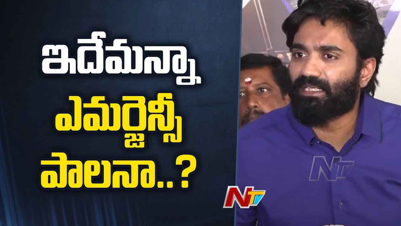 Margani Bharath: ప్రభుత్వం చేసే తప్పులు గురించి మాట్లాడకూడదా..? Margani Bharath: ప్రభుత్వం చేసే తప్పులు గురించి మాట్లాడకూడదా..?