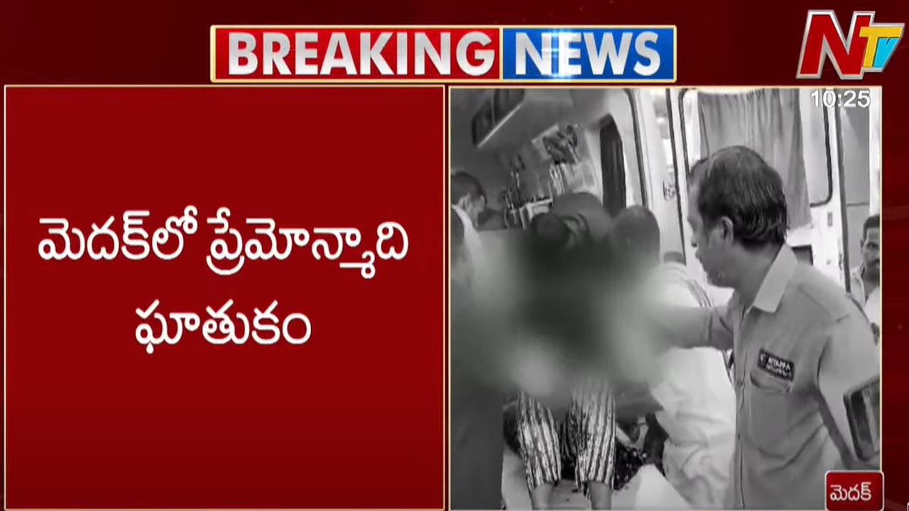 Medak Crime: దారుణం.. యువతిపై ప్రేమోన్మాది కత్తితో దాడి.. Medak Crime: దారుణం.. యువతిపై ప్రేమోన్మాది కత్తితో దాడి..