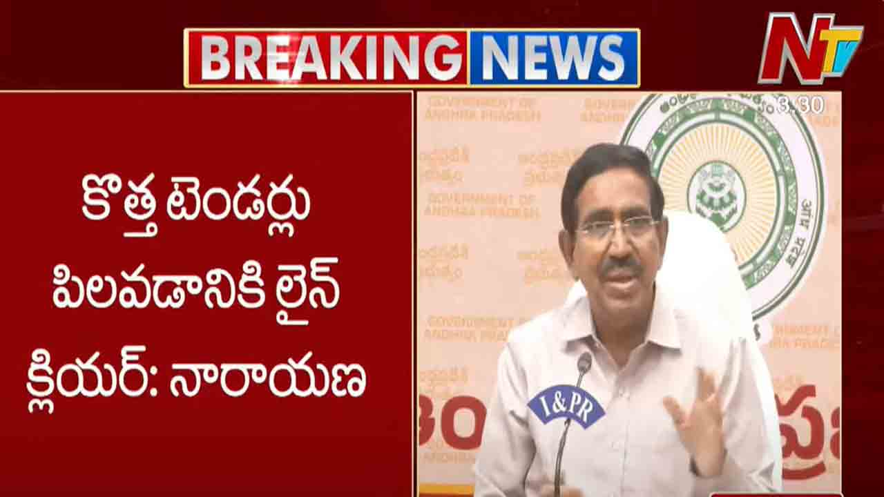 Minister Narayana: అమరావతి పనులకు కొత్త టెండర్లు పిలవడానికి లైన్ క్లియర్ Minister Narayana: అమరావతి పనులకు కొత్త టెండర్లు పిలవడానికి లైన్ క్లియర్