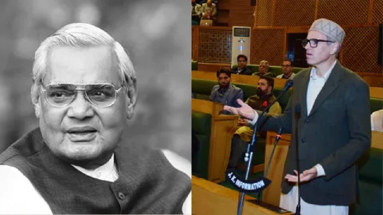 Omar Abdullah: వాజ్పేయి బతికి ఉంటే.. జమ్మూ కాశ్మీర్కి ఈ సమస్య వచ్చేది కాదు.. Omar Abdullah: వాజ్పేయి బతికి ఉంటే.. జమ్మూ కాశ్మీర్కి ఈ సమస్య వచ్చేది కాదు..