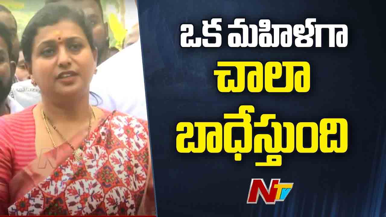 RK Roja: మీ వల్ల కాకపోతే రాజీనామా చేయండి.. మాజీ మంత్రి రోజా సంచలన వ్యాఖ్యలు RK Roja: మీ వల్ల కాకపోతే రాజీనామా చేయండి.. మాజీ మంత్రి రోజా సంచలన వ్యాఖ్యలు
