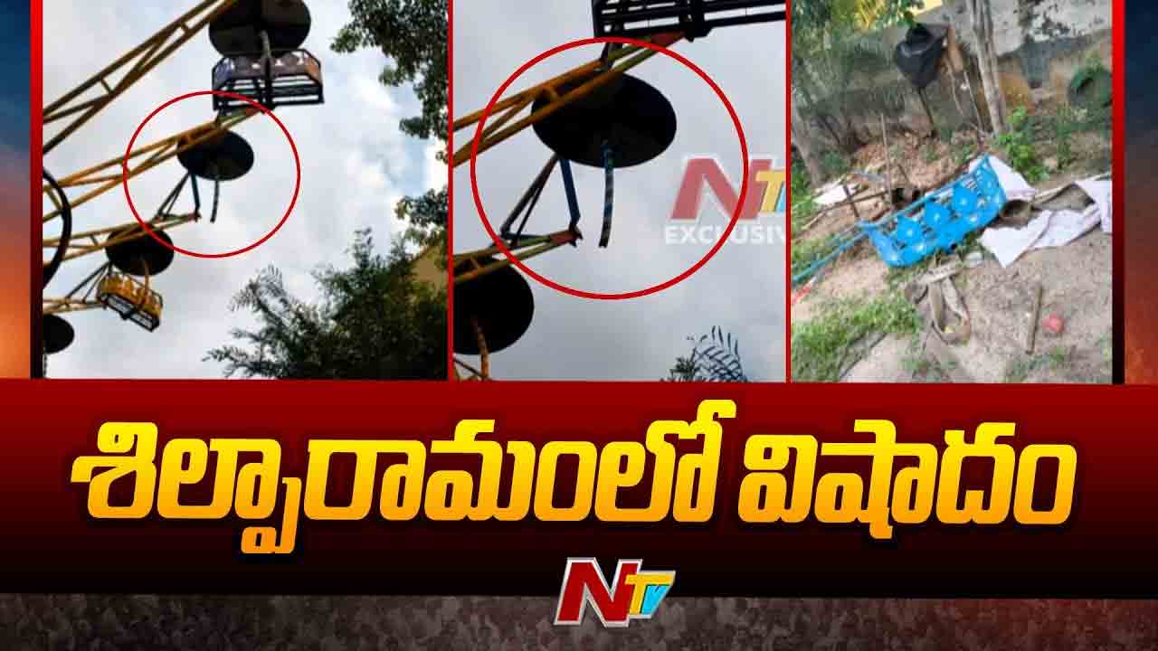 Tiruchanur: శిల్పారామంలో విషాదం.. 20 అడుగుల ఎత్తు నుంచి పడి మహిళ మృతి Tiruchanur: శిల్పారామంలో విషాదం.. 20 అడుగుల ఎత్తు నుంచి పడి మహిళ మృతి