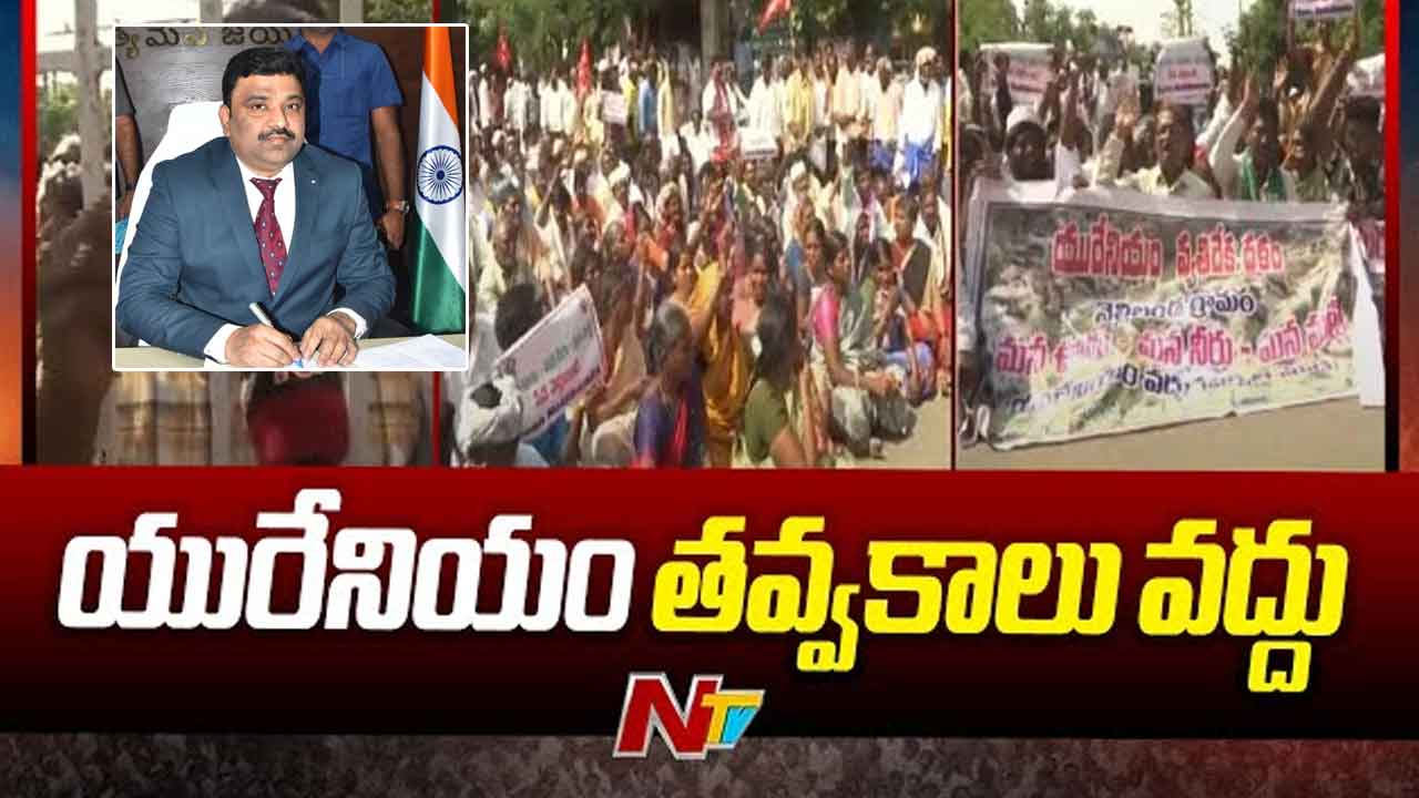 Uranium Mining: సీఎం ఆదేశాలు.. కప్పట్రాళ్లలో యురేనియం తవ్వకాలపై కీలక ప్రకటన.. Uranium Mining: సీఎం ఆదేశాలు.. కప్పట్రాళ్లలో యురేనియం తవ్వకాలపై కీలక ప్రకటన..