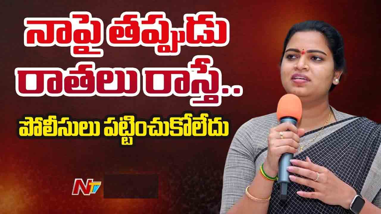 Vidadala Rajini : నాపై తప్పుడు రాతలు రాస్తే పోలీసులు పట్టించుకోలేదు.. Vidadala Rajini : నాపై తప్పుడు రాతలు రాస్తే పోలీసులు పట్టించుకోలేదు..