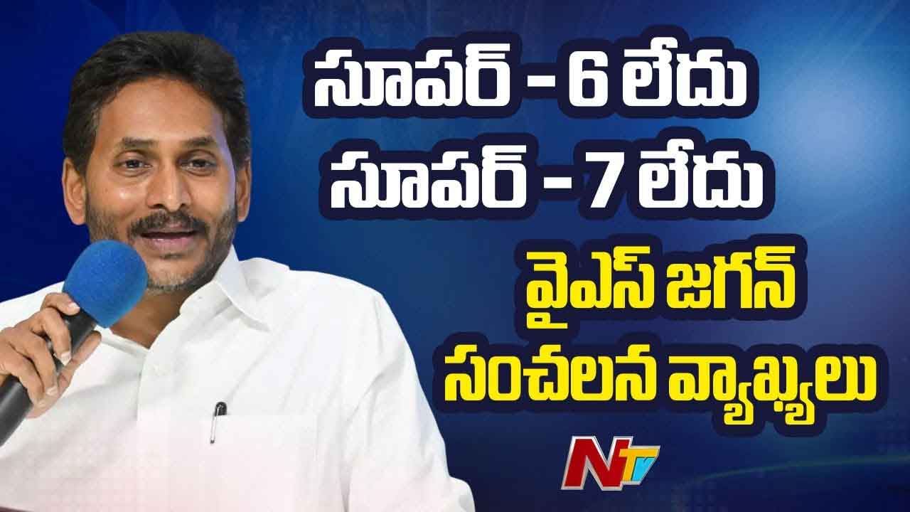 YS Jagan: అన్ని వ్యవస్థలను నీరుగార్చి నాశనం చేస్తున్నారు.. ఏపీ ప్రభుత్వంపై జగన్ ఫైర్ YS Jagan: అన్ని వ్యవస్థలను నీరుగార్చి నాశనం చేస్తున్నారు.. ఏపీ ప్రభుత్వంపై జగన్ ఫైర్