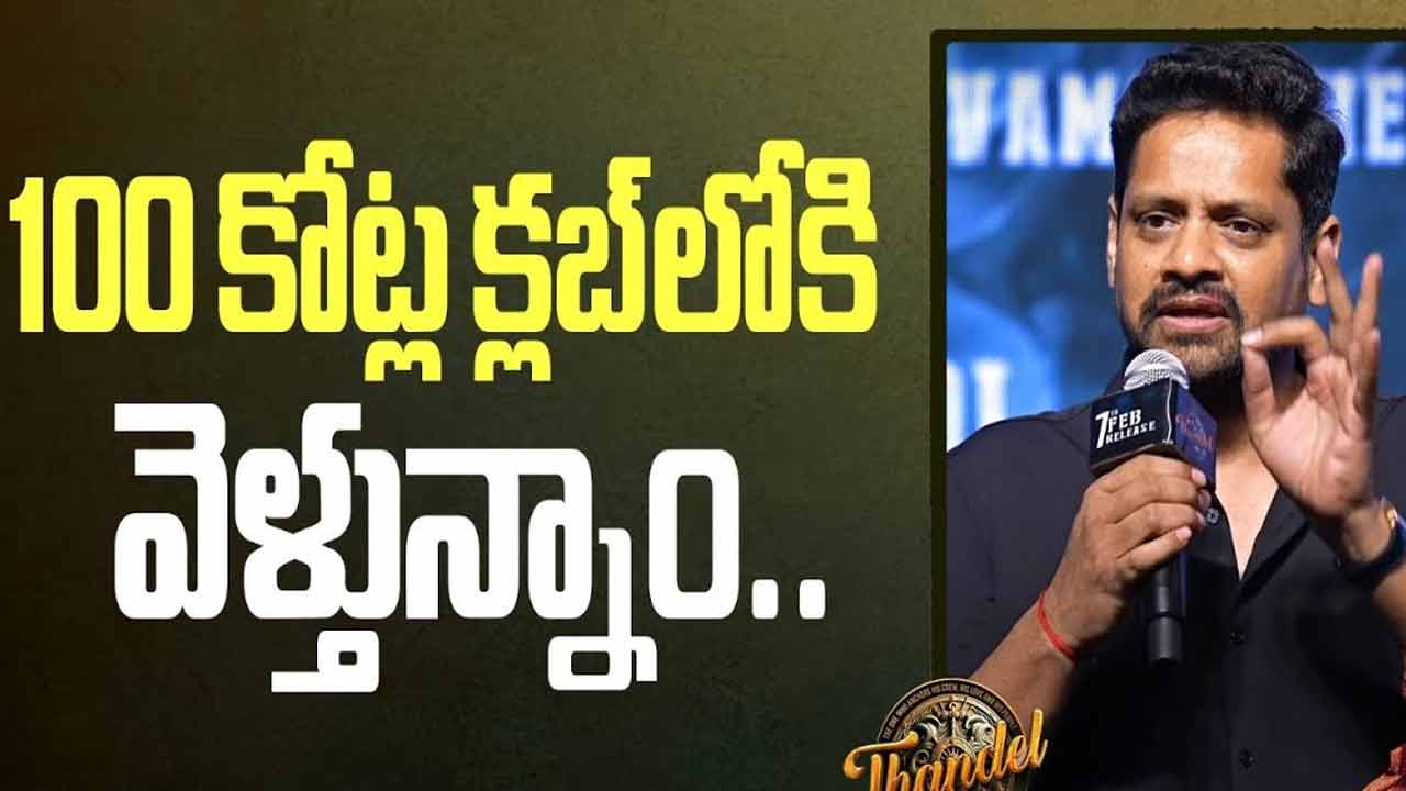Bunny Vasu: ఫిబ్రవరి 6 మంచి షర్ట్ కొనండి. 7 వ తారీఖు కాలర్ ఎత్తుకుని తిరుగుతారు! Bunny Vasu: ఫిబ్రవరి 6 మంచి షర్ట్ కొనండి. 7 వ తారీఖు కాలర్ ఎత్తుకుని తిరుగుతారు!