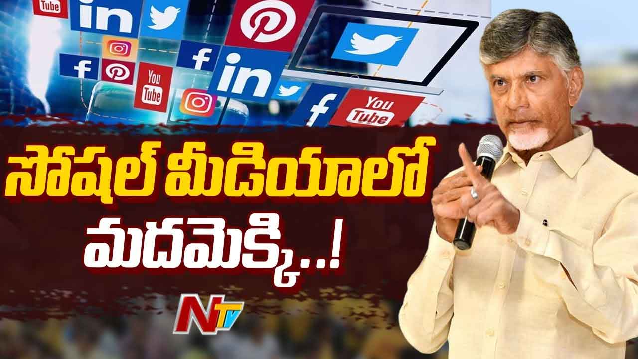CM Chandrababu: సోషల్ మీడియాలో పోస్టులపై సీఎం సీరియస్.. ఆడబిడ్డల జోలికి వస్తే సహించేది లేదు.. CM Chandrababu: సోషల్ మీడియాలో పోస్టులపై సీఎం సీరియస్.. ఆడబిడ్డల జోలికి వస్తే సహించేది లేదు..