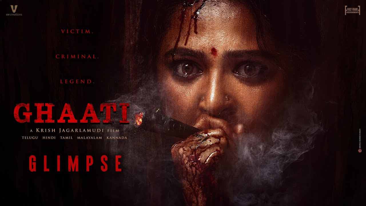 Ghaati: తలనరికి పట్టుకొచ్చిన అనుష్క.. ఘాటి గ్లింప్స్ Ghaati: తలనరికి పట్టుకొచ్చిన అనుష్క.. ఘాటి గ్లింప్స్