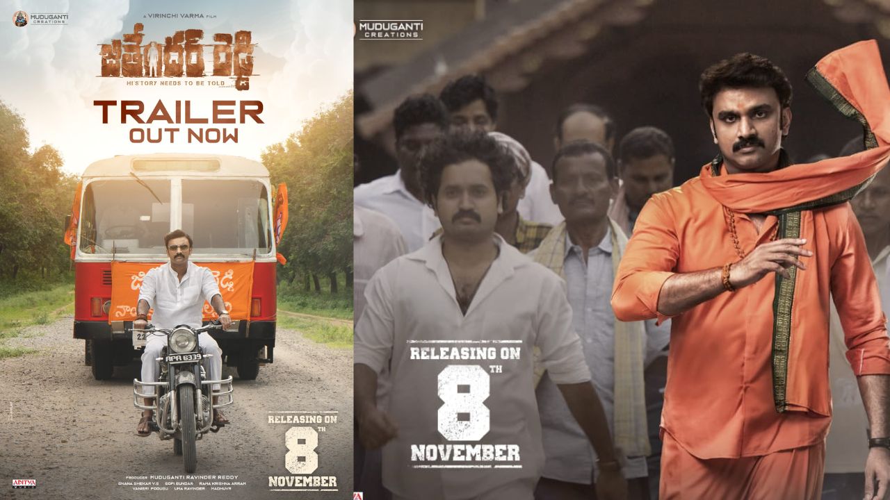 Rakesh Varre : ఆకట్టుకుంటున్న ‘జితేందర్ రెడ్డి’ చిత్ర ట్రైలర్ Rakesh Varre : ఆకట్టుకుంటున్న ‘జితేందర్ రెడ్డి’ చిత్ర ట్రైలర్
