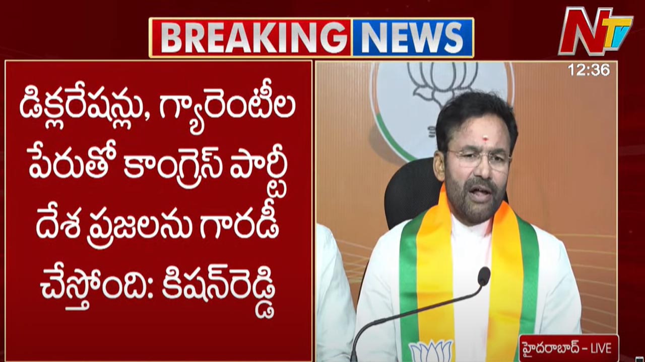 Kishan Reddy: గవర్నమెంట్ స్కూళ్లలో ఉన్నత విద్య పొందిన వారే టీచర్స్ గా ఉంటారు.. Kishan Reddy: గవర్నమెంట్ స్కూళ్లలో ఉన్నత విద్య పొందిన వారే టీచర్స్ గా ఉంటారు..