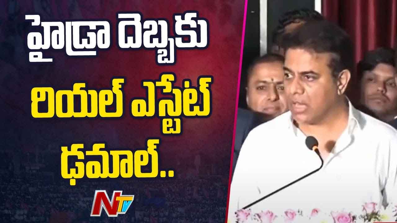 KTR : హైడ్రా దెబ్బకు రియల్ఎస్టేట్ పడిపోయింది.. కొత్తవి కొనాలన్నా.. పాతవి అమ్మాలన్నా భయమే KTR : హైడ్రా దెబ్బకు రియల్ఎస్టేట్ పడిపోయింది.. కొత్తవి కొనాలన్నా.. పాతవి అమ్మాలన్నా భయమే
