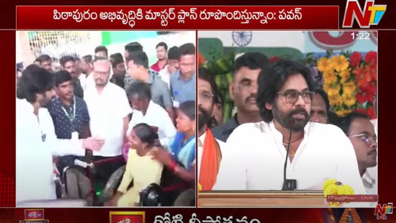 Pawan Kalyan: పిఠాపురం అభివృద్ధికి మాస్టర్ ప్లాన్ రూపొందిస్తున్నాం.. Pawan Kalyan: పిఠాపురం అభివృద్ధికి మాస్టర్ ప్లాన్ రూపొందిస్తున్నాం..
