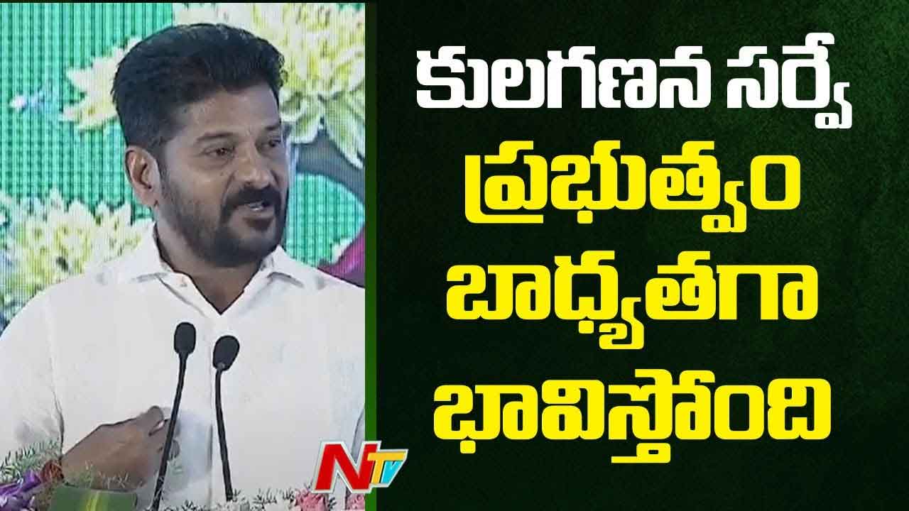 CM Revanth Reddy : ఈ నిర్ణయం తీసుకోవాలంటే గుండె ధైర్యం కావాలి.. CM Revanth Reddy : ఈ నిర్ణయం తీసుకోవాలంటే గుండె ధైర్యం కావాలి..