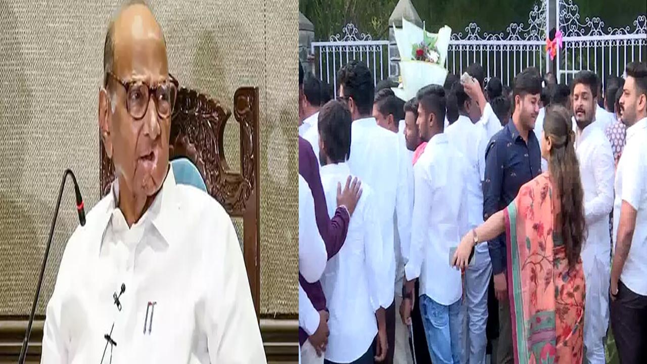 Sharad Pawar: తెల్లవారుజామునే శరద్ పవార్ ఇంటి ముందు బారులు తీరిన జనం.. Sharad Pawar: తెల్లవారుజామునే శరద్ పవార్ ఇంటి ముందు బారులు తీరిన జనం..