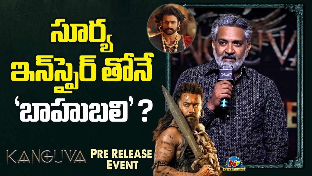 SS Rajamouli: నా పాన్ ఇండియా సినిమాలకే సూర్యనే ఇన్స్పిరేషన్ SS Rajamouli: నా పాన్ ఇండియా సినిమాలకే సూర్యనే ఇన్స్పిరేషన్