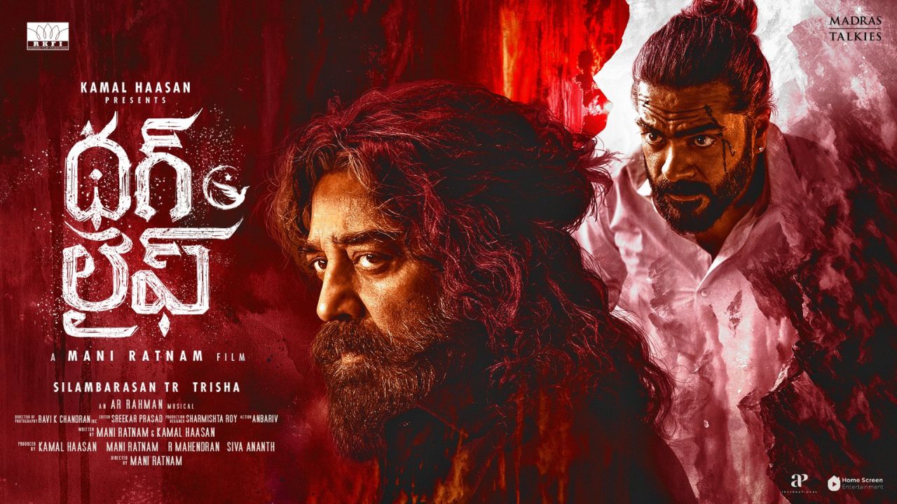 ManiRatnam : థగ్ లైఫ్ ఫస్ట్ గ్లింప్స్.. వింటేజ్ కమల్ బ్యాక్ ManiRatnam : థగ్ లైఫ్ ఫస్ట్ గ్లింప్స్.. వింటేజ్ కమల్ బ్యాక్