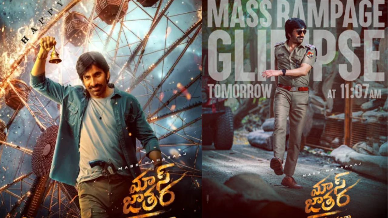 Ravi Teja : రవితేజ ‘మాస్ జాతర’ గ్లింప్స్ కి టైం ఫిక్స్.. Ravi Teja : రవితేజ ‘మాస్ జాతర’ గ్లింప్స్ కి టైం ఫిక్స్..