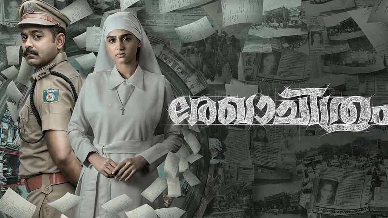 Malluwood: వరంగా మారుతున్న చిన్న బడ్జెట్ సినిమాలు Malluwood: వరంగా మారుతున్న చిన్న బడ్జెట్ సినిమాలు