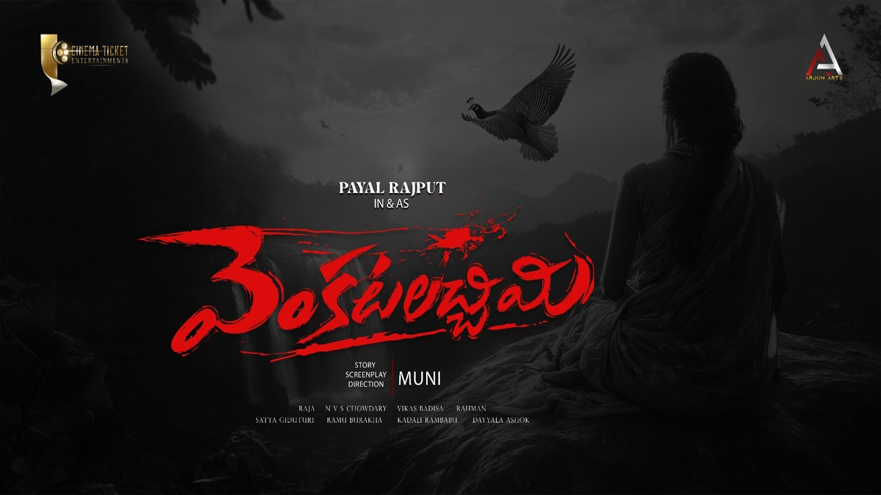 Payal Rajput: పాయల్ రాజ్పుత్ ఇక పాన్ ఇండియా ‘వెంకటలచ్చిమి’ Payal Rajput: పాయల్ రాజ్పుత్ ఇక పాన్ ఇండియా ‘వెంకటలచ్చిమి’