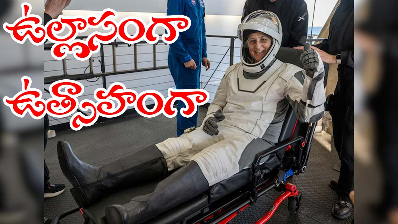 Sunita Williams: చిరునవ్వుతో భూమిపై అడుగుపెట్టిన సునీత.. వీడియో వైరల్ Sunita Williams: చిరునవ్వుతో భూమిపై అడుగుపెట్టిన సునీత.. వీడియో వైరల్