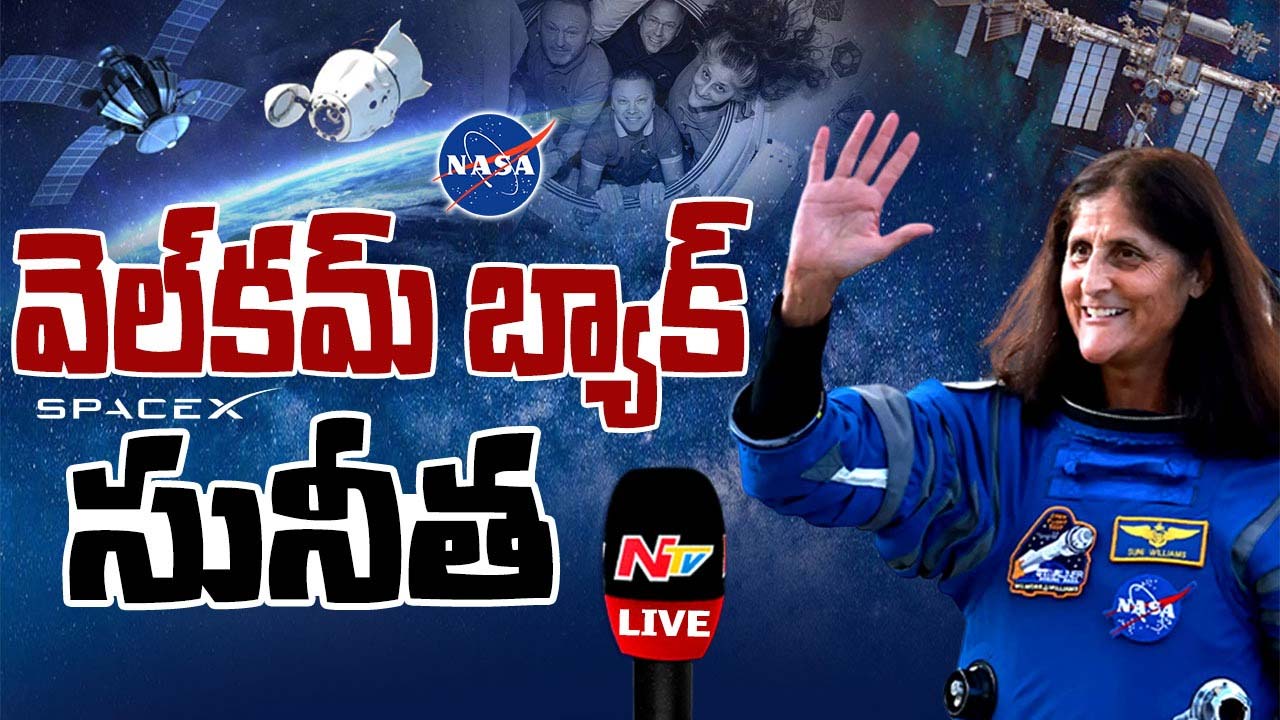 Sunita Williams: త్వరలో భారత్లో పర్యటించనున్న సునీతా విలియమ్స్! Sunita Williams: త్వరలో భారత్లో పర్యటించనున్న సునీతా విలియమ్స్!